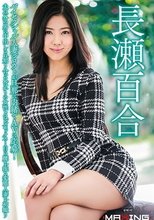 バイセクシャル人妻シロウトが旦那に内緒でAVに応募！夫以外の男に中出しされ知り合ったばかりの女性とはレズセックス…自ら腰を振る変態人妻を初撮り 長瀬百合