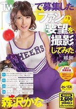 Twit○erで募集したファンの要望を撮影してみた3 森沢かな