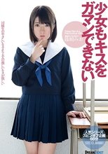 少女もキスをガマンできない 篠崎みお