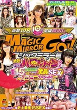 マジックミラー号 渋谷でコスプレを楽しむハロウィン女子厳選15名大収穫祭！エビ反りになるほど絶頂イキまくる！全員SEX2枚組8時間スペシャル！！