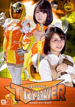 トライブレイバーVol.03　ヴァーミリア