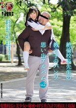 絶倫校長先生の教え子のパンツ思い出アルバム Vol.2 のあ 素人使用済下着愛好会