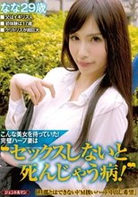 こんな美女を待っていた！完璧ハーフ妻は｀セックスしないと死んじゃう病！´「旦那とはできないドM扱いハード中出し希望」 なな29歳