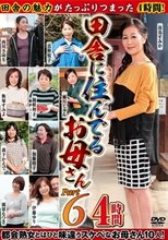 田舎に住んでるお母さん PART6 4時間