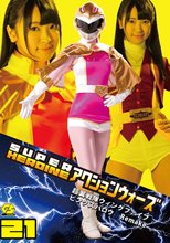 SUPER HEROINE アクションウォーズ21 超翼戦隊ウィングファイブ ピンクスパロウRemake