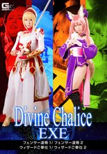 Divine Chalice EXE フェンサー凌辱１/フェンサー凌辱２/ウィザードご奉仕１/ウィザードご奉仕２