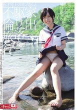 16才年上のオジさんと家出駆け落ち不倫旅行 千葉県立女子●ひかり 稲村ひかり