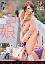 メコ娘 ※めこすじ 愛子 美沙子 素人使用済下着愛好会
