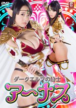 ダークエルフの騎士 アーナス