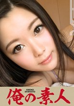 なな 22歳 人妻