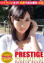 噂の検証！「あなたの恋バナ聞かせてください！」 episode.11 出現！タイトワンピ女子！巨根でお仕置き、中出しで躾けろ！！ in お台場