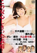 遂にガチ盗撮映像流出？！プライベートが垂れ流し！！オレの彼女は川上奈々美。～一般人がAV女優とヤる方法。～