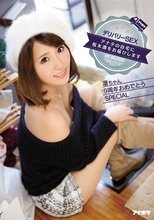 デリバリーSEX アナタの自宅に桜木凛をお届けします
