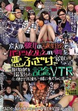 友人の彼女の誕生日会でパンツ丸見えの彼女を悪ふざけで寝取っちゃった一部始終を撮影した記念VTR ※彼女の友達も一緒に食べちゃいました。 みのり まゆ 素人使用済下着愛好会