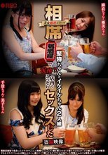 美女厳選シリーズ 相席居酒屋で堅物ちゃんとイケイケちゃん2人組泥酔？！店内でこっそりセックスした盗撮映像