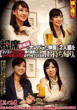 相席居酒屋でナンパした仲良し2人組をお持ち帰り。コソコソHしていると隣の部屋にいるガードの堅い女友達はヤラせてくれるか 其の14