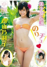 美少女伝説 のりチュ/西山乃利子