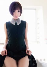 朝比奈祐未／ヒナノココロ