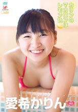 愛希かりん | カリンのマカロンはレモン色