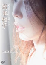 やまとなでしこ/岩本和子