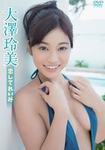 恋してれいみ/大澤玲美