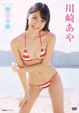 純愛日記/川崎あや