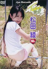 Teenな彼女。松田綾