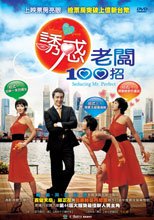 誘惑老闆100招 Mr. Robin kkosigi