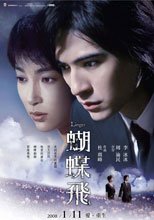 蝴蝶飛 Linger