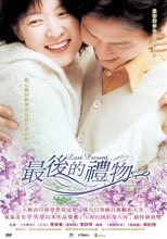最後的禮物 Last Present