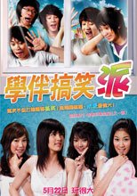 學伴搞笑派 The Gig 2