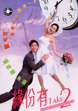 缘分有Take 2 Love Correction