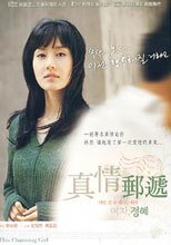 真情郵遞 This Charming Girl