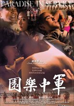 軍中樂園 Paradise in Service