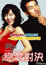 戀愛對決 The Art of Seduction