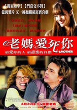 老媽愛死你 Smother