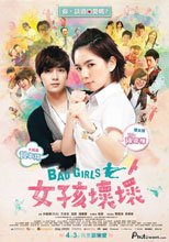 女孩壞壞 Bad Girls
