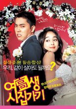 我的野蠻女學生 Marrying School Girl。。