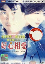 好心相愛 Summer I love you。。