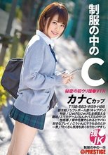 制服の中のC カナ 19_