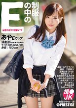 制服の中のE あや 20_