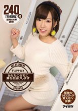 デリバリーSEX あなたの自宅に翼をお届けします 240分【特別版】 奇跡のシロウトが素人宅へ突撃！_