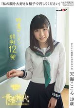 「私の顔を大好きな精子で汚してください」天海こころ 19歳 特濃ザーメン顔射12発