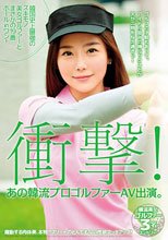 衝撃！ あの韓流プロゴルファーAV出演。 韓国史上最強のスキモノ美女ゴルファーとまさかの19番ホールinワン！