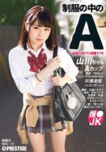 制服の中のA 山川ちゃん 21_