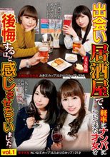 出会い居酒屋で、軽率にナンパについて来た才女を後悔するほど感じさせちゃいました。vol.1化粧品会社社員・みき（Eカップ）＆さら（Gカップ）・23才 女子大生・れいな（Eカップ）＆ひより（Dカップ）・21才
