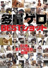 多量ゲロBESTショット