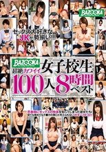 超絶カワイイ女子校生100人8時間ベスト