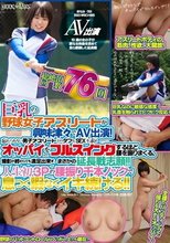 巨乳の野球女子アスリートが興味津々でAV出演！忘れられない男子アスリートとのタフなSEXを求めオッパイをフルスイングするほど腰を振りまくる。撮影が終わっても満足できず、まさかの延長戦志願！！人生初3Pの腰振り千本ノックで息つく暇なくイキ続ける！！