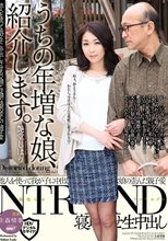 うちの年増な娘、紹介します。 艶堂しほり